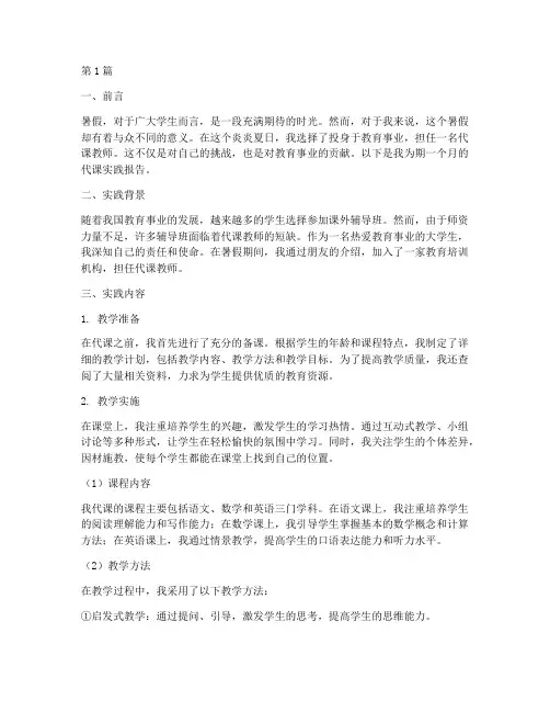 暑假实践代课报告(2篇)