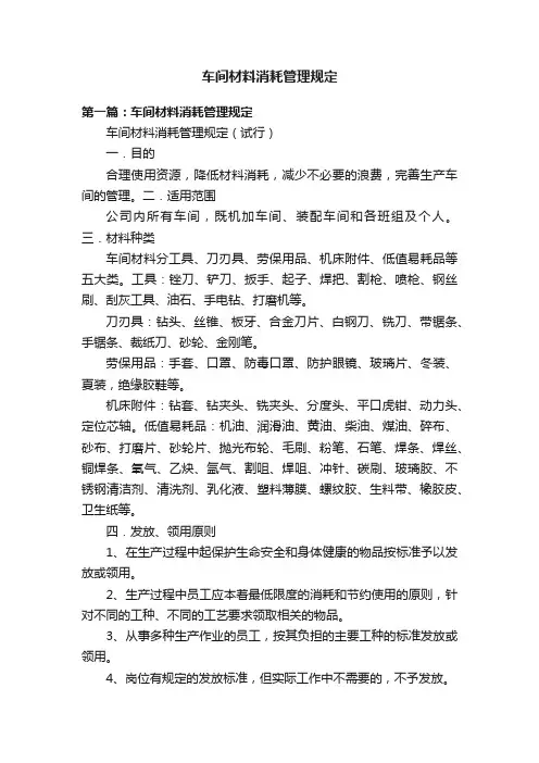 车间材料消耗管理规定