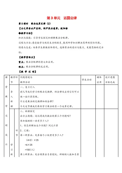 人教版四年级下册_乘法运算定律(推荐)教案与教学反思