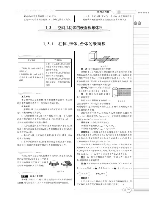 高中数学 13空间几何体的表面积与体积教案(pdf)新人教A版必修2 教案