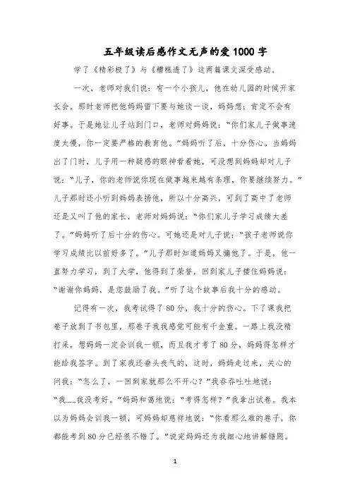 五年级读后感作文无声的爱1000字