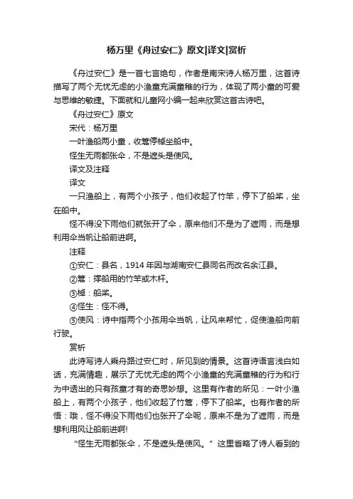 杨万里《舟过安仁》原文译文赏析