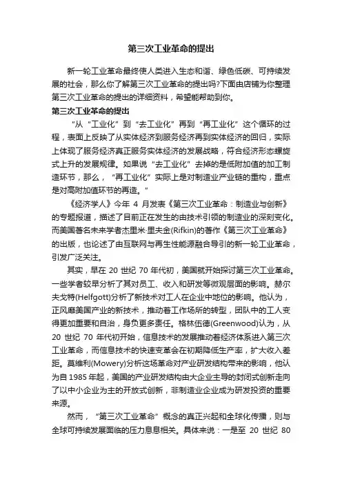 第三次工业革命的提出