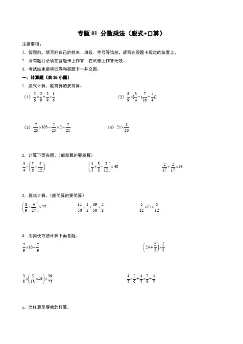 人教版六年级上册数学计算训练专题01 分数乘法(脱式+口算)及答案