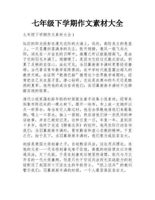 七年级下学期作文素材大全