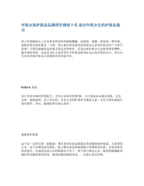年轻女孩护肤品品牌排行榜前十名 适合年轻女生的护肤品盘点