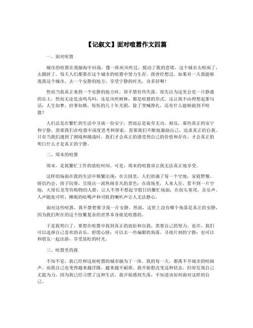 【记叙文】面对喧嚣作文四篇