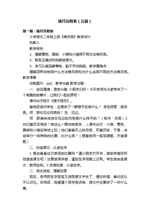 摘月亮教案（五篇）