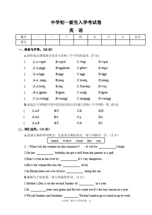 中学初一新生入学英语考试卷及答案共三套