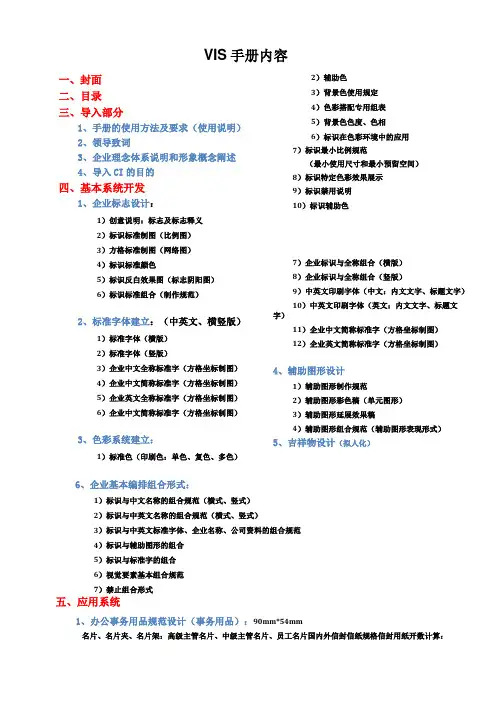 VIS手册大全