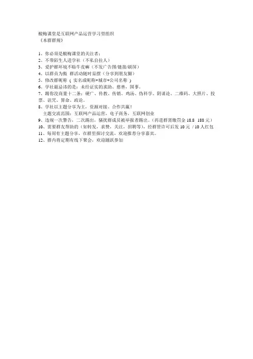 微信社群群规范本