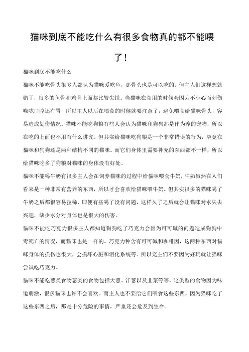 猫咪到底不能吃什么 有很多食物真的都不能喂了!