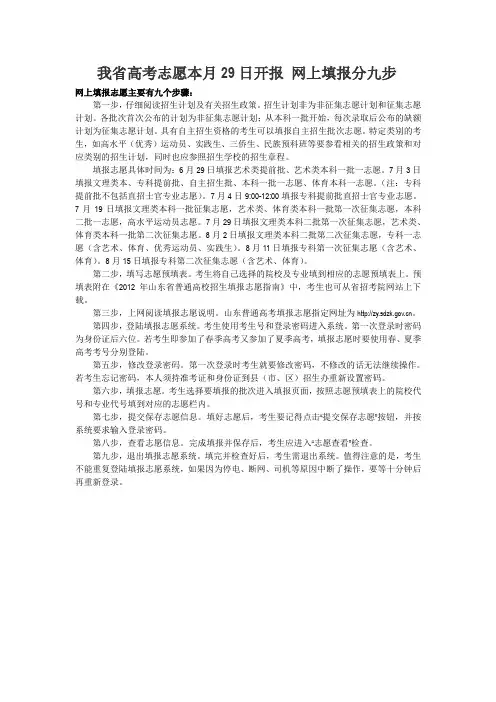 2012年填报志愿指南
