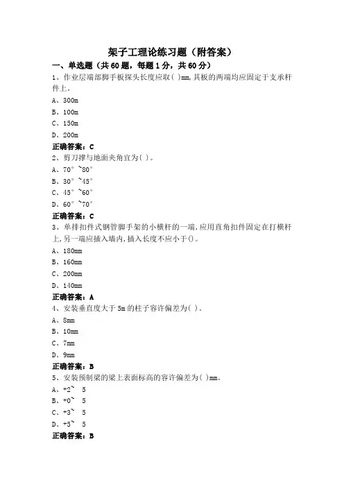 架子工理论练习题(附答案)