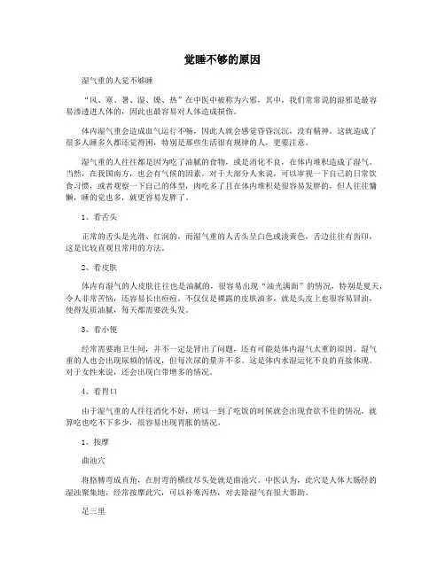 觉睡不够的原因