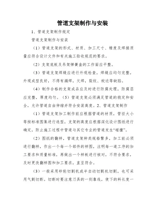 管道支架制作与安装