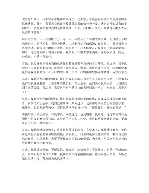 大学生年度获奖感言