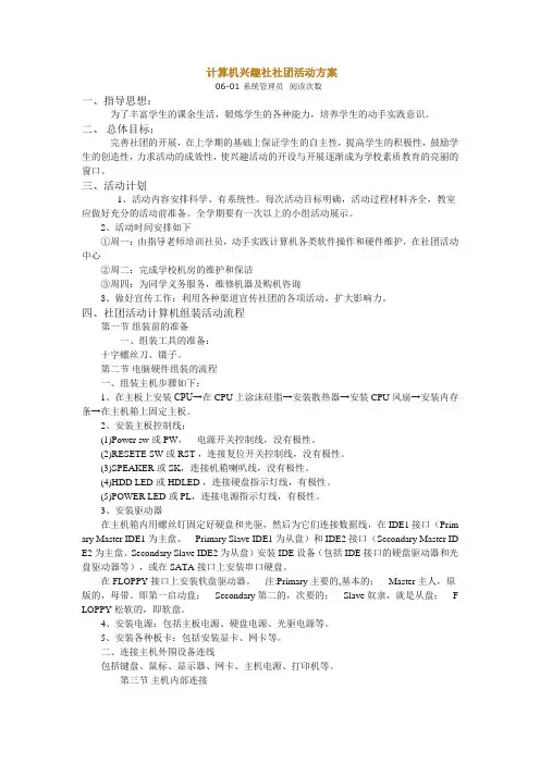 计算机兴趣社社团活动方案