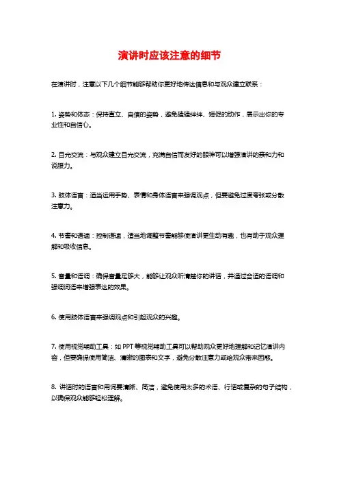 演讲时应该注意的细节