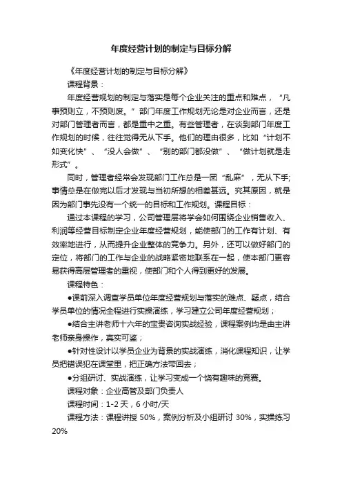年度经营计划的制定与目标分解