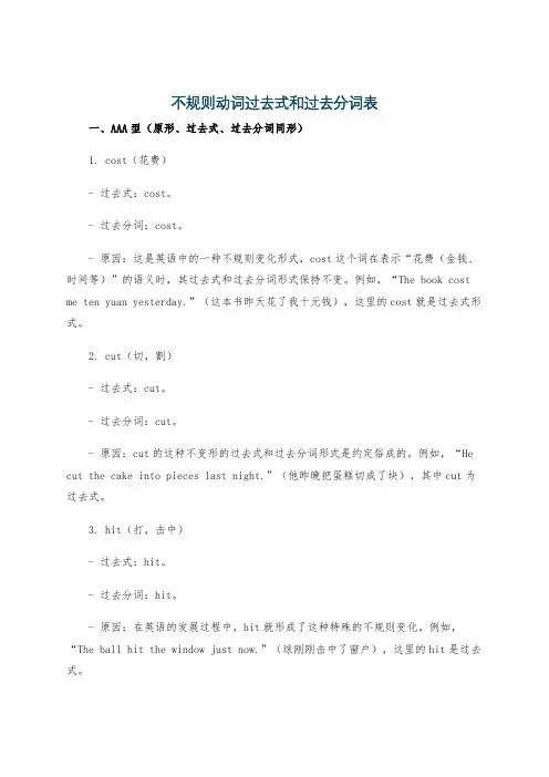 不规则动词过去式和过去分词表