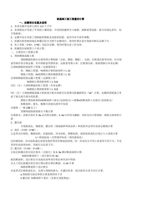 桩基础工程工程量的计算