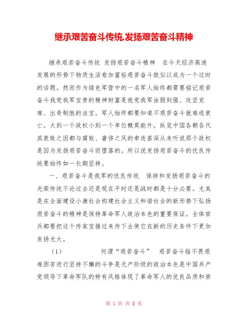 继承艰苦奋斗传统,发扬艰苦奋斗精神