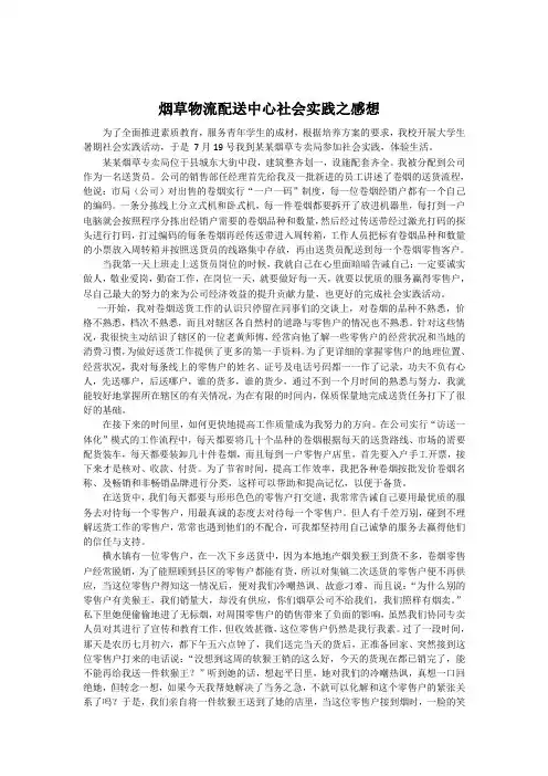 社会实践感想