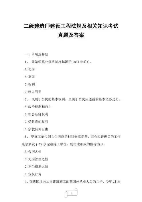 2023年二级建造师建设工程法规及相关知识考试真题及答案2