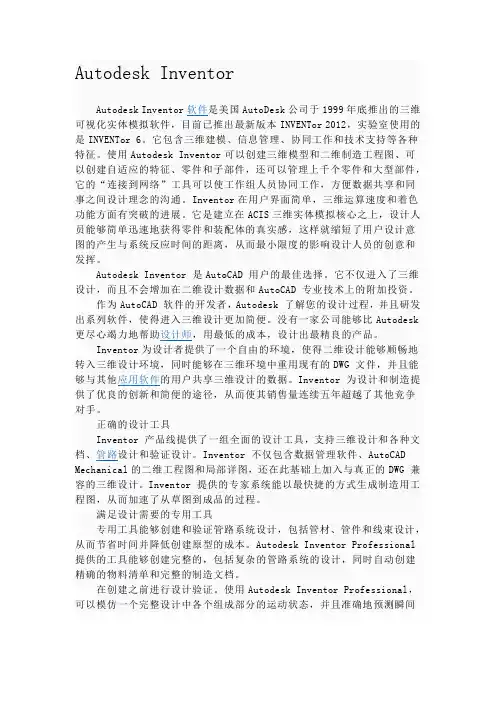 inventor 功能介绍