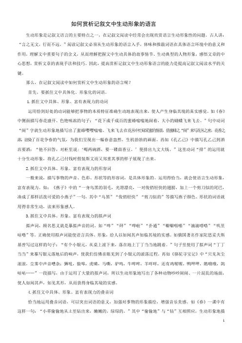 中考语文阅读技法讲解：赏析记叙文中生动形象的语言