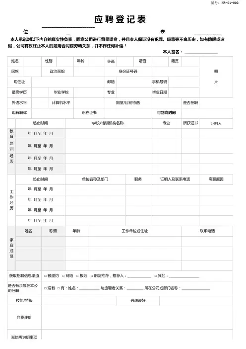 应聘登记表+面试记录表
