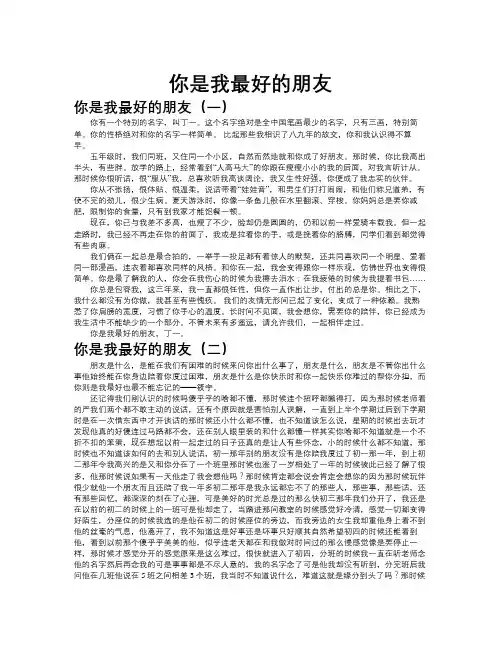你是我最好的朋友作文共九篇