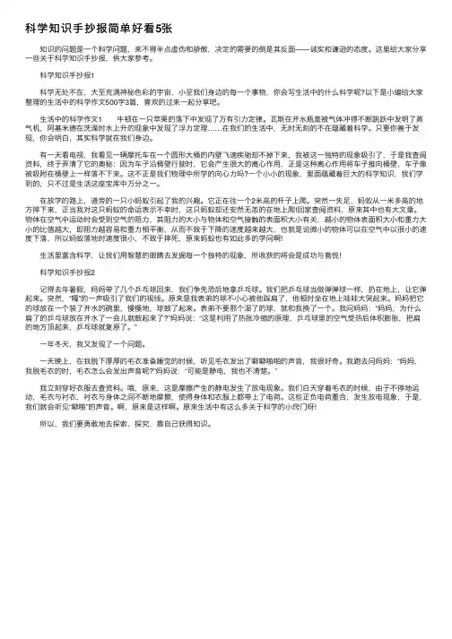 科学知识手抄报简单好看5张