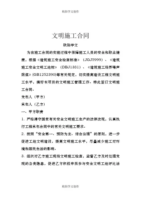 文明施工合同之欧阳学文创作