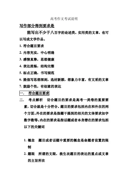 高考作文考试说明