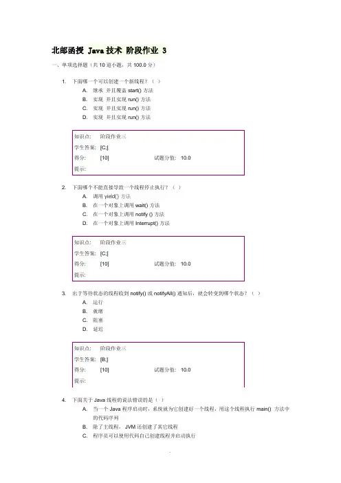 北邮函授--Java-技术--阶段作业-3