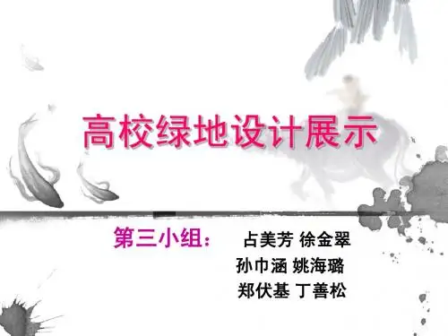 高校绿地设计展示