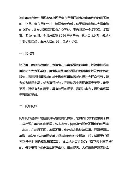 凉山州第一批州级非物质文化遗产名录