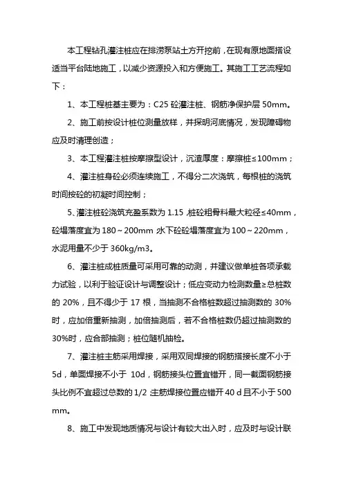 钻孔灌注桩施工方案