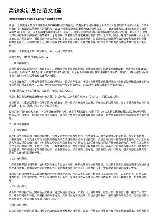 高铁实训总结范文3篇