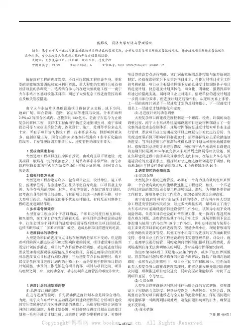 南宁火车东站片区基础设施项目群建设进度管理与控制