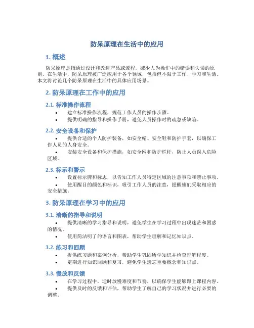 防呆原理在生活中的应用