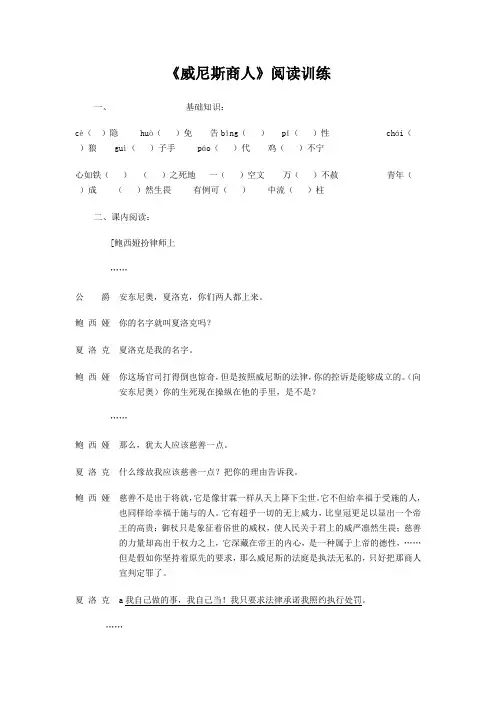 《威尼斯商人》阅读训练
