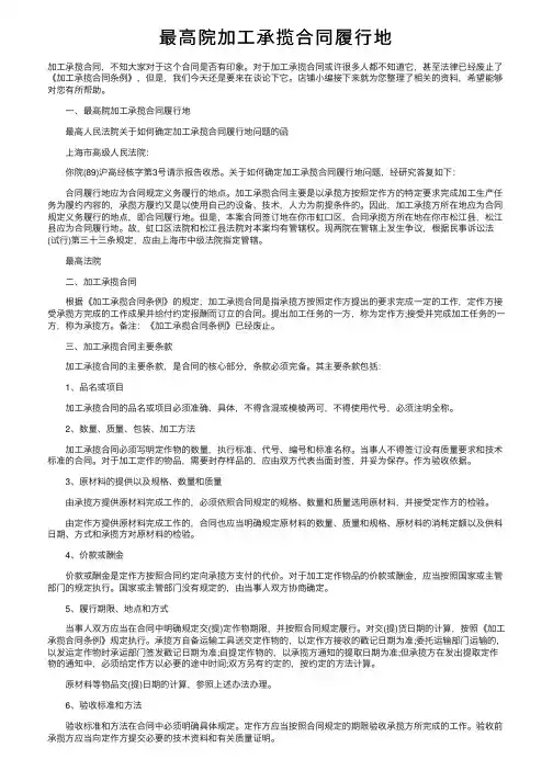 最高院加工承揽合同履行地