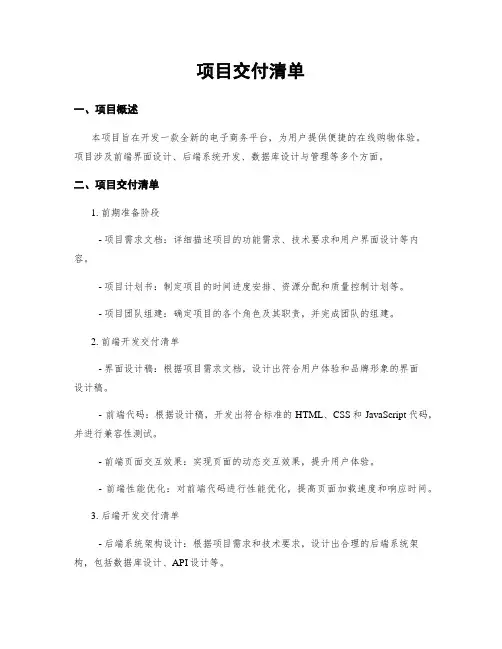 项目交付清单