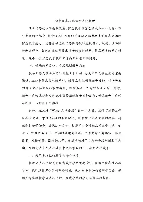 初中信息技术课堂有效教学
