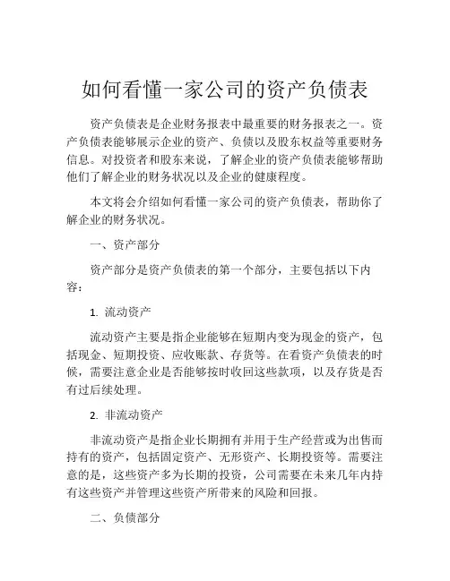 如何看懂一家公司的资产负债表
