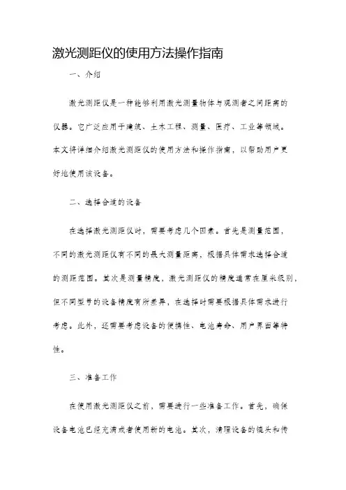 激光测距仪的使用方法操作指南