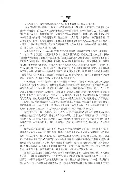 巴金《随想录》选读.